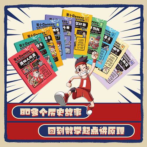【官方正版直发】正版易小点数学成长记爆笑数学漫画一二三四五年级课外阅读书童心布马出品寒暑假课外阅读 - 图1