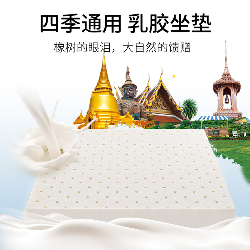 乳胶坐垫四季通用可用乳胶汽车坐垫学生坐垫办公室久坐乳胶坐垫高 - 图0