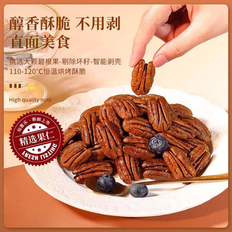 碧根果仁奶油味袋装散装500g美国山核桃长寿果仁原味零食坚果干果,淘宝优惠券,粉丝福利购,淘宝优惠卷