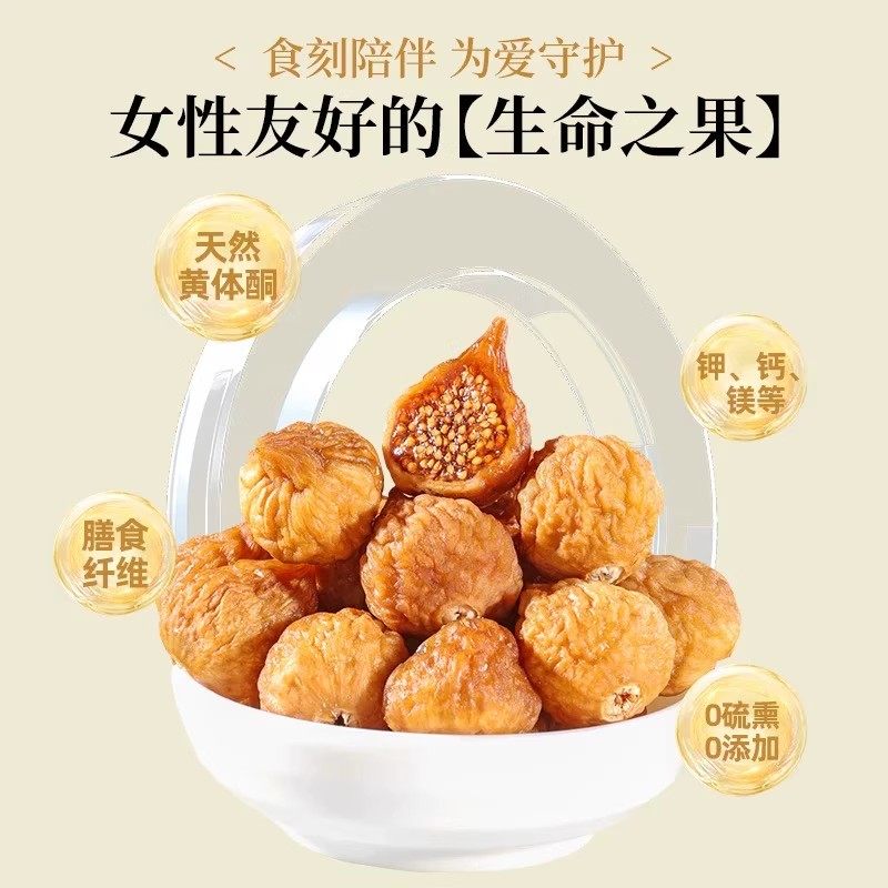 新疆无花果干特级旗舰店黄体酮无添加零食大果干果煲汤健康水果,淘宝优惠券,粉丝福利购,淘宝优惠卷