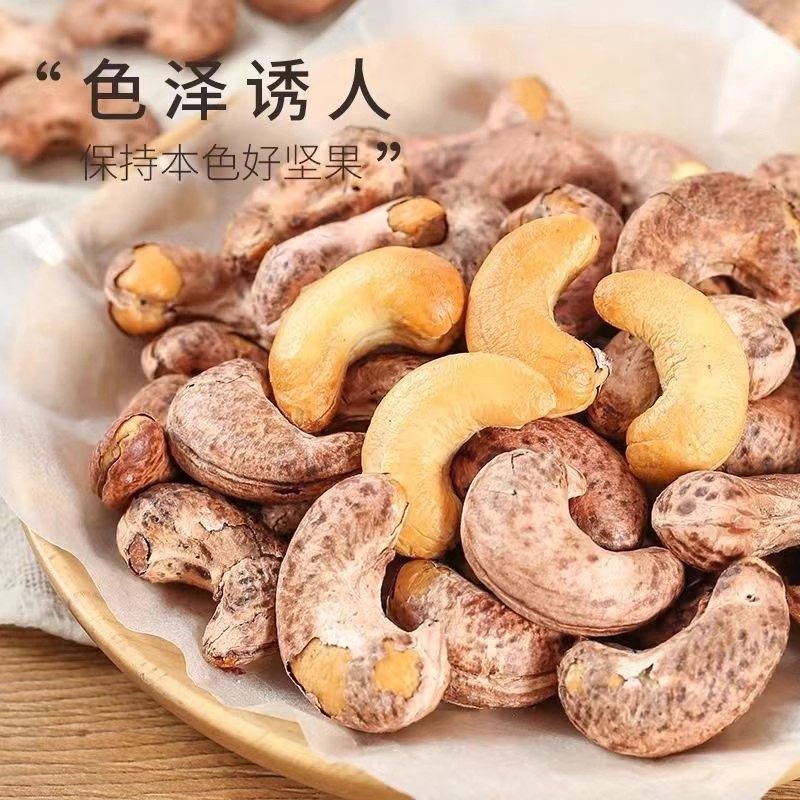 带皮大腰果仁500g原味散装紫皮坚果干果零食盐焗越南过年年货,淘宝优惠券,粉丝福利购,淘宝优惠卷