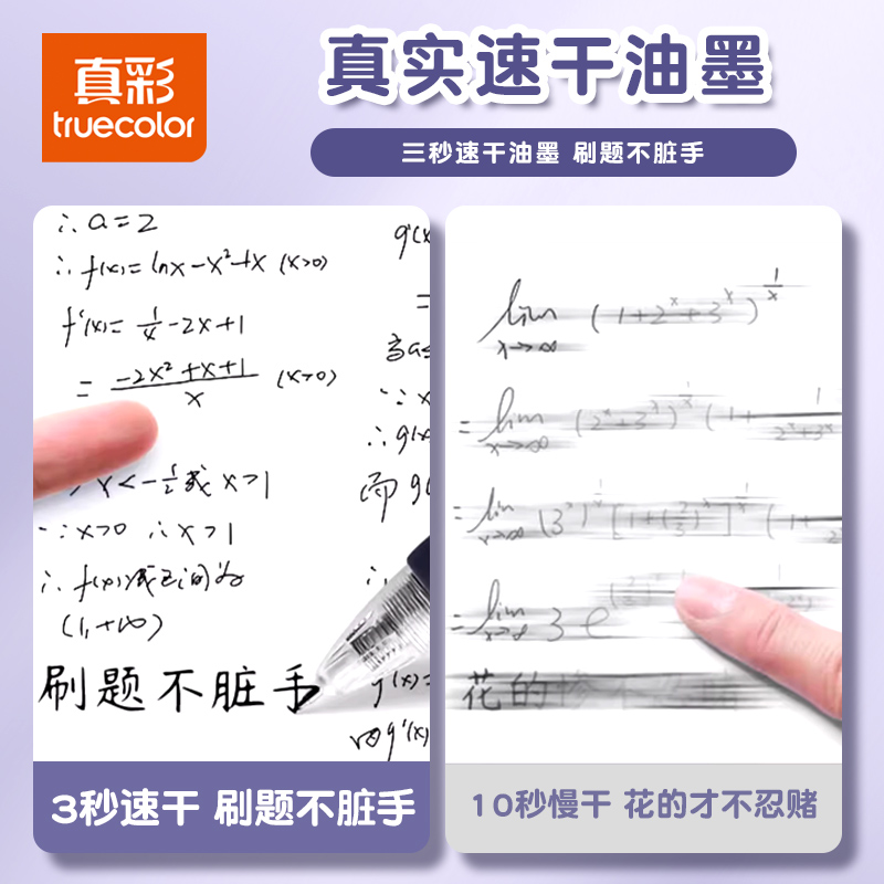 真彩ST尖刷题笔速干按动中性笔学生用黑色水笔考试专用大容量高颜值顺滑0.5mm笔芯签字笔碳素圆珠笔文具 - 图3