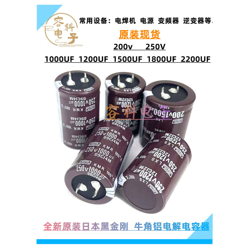 黑金刚250V1000UF 250v1200uf电容器200V1800UF 200V1500UF 2200U - 图0