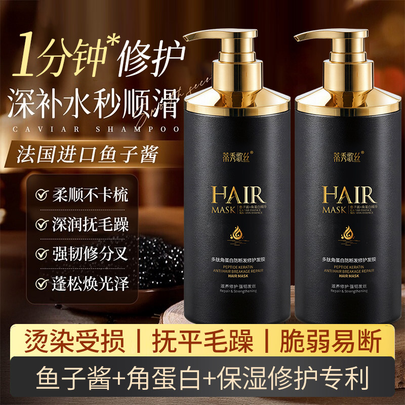 鱼子酱发膜修复干枯补水顺滑护发素女柔顺毛躁蛋白矫正品牌旗舰店,淘宝优惠券,粉丝福利购,淘宝优惠卷