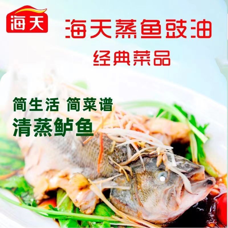 海天蒸鱼豉油450ml海鲜酱油家用清蒸海鲜提鲜去腥增味酿造酱油