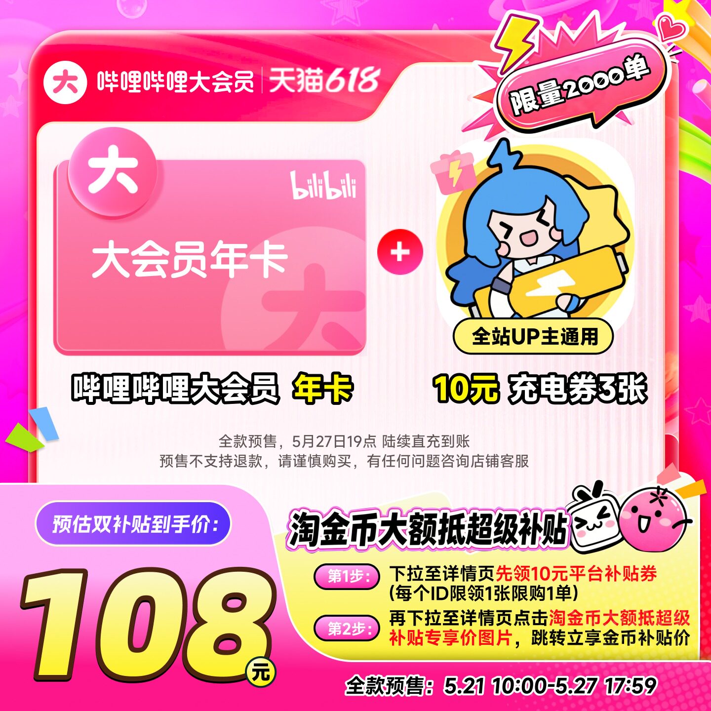 ? 神价囤货｜B站年卡+30元券仅106！宅家快乐拉满，学生党省钱神器冲！