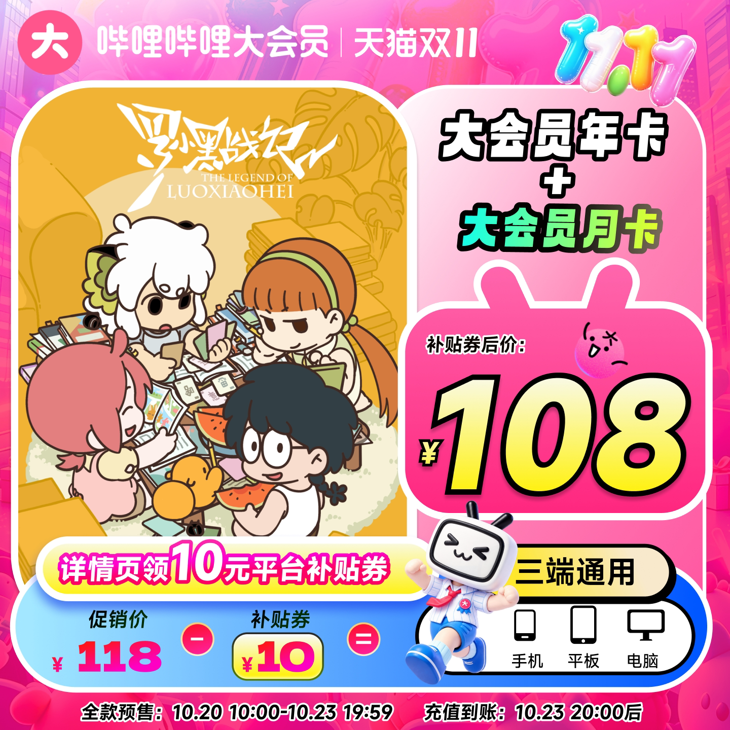 【实享13个月】哔哩哔哩大会员年卡赠月卡 B站大会员官方直充预售 售官实拍商品图