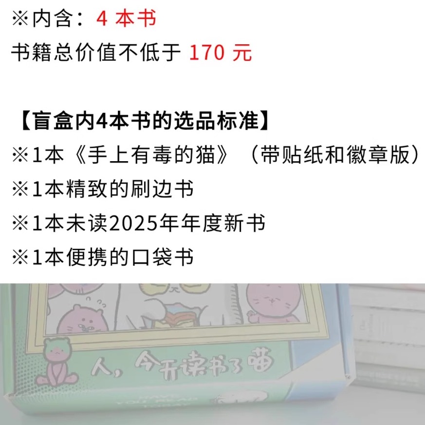 【图书盲盒】世界读书日猫毒主题盲盒 手上有毒的猫 盲盒内有文创掉落 - 图0