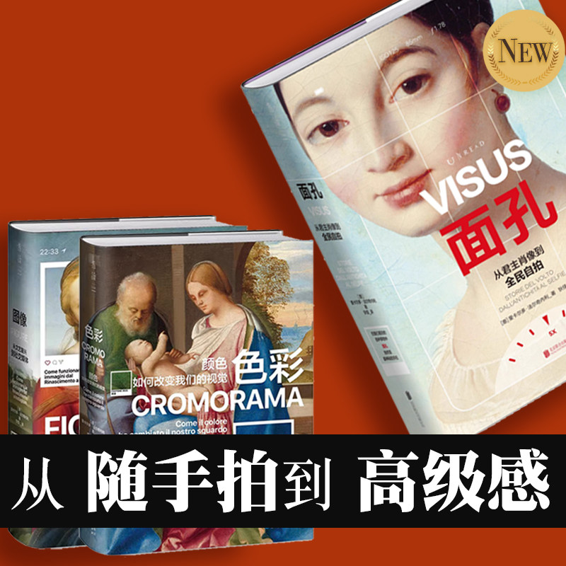 【限赠】色彩+图像+面孔 套装可选 中央美术学院2025年推荐艺术入门书 佛罗伦萨美术学院入学考试推荐书！豆瓣高分审美提升 未读