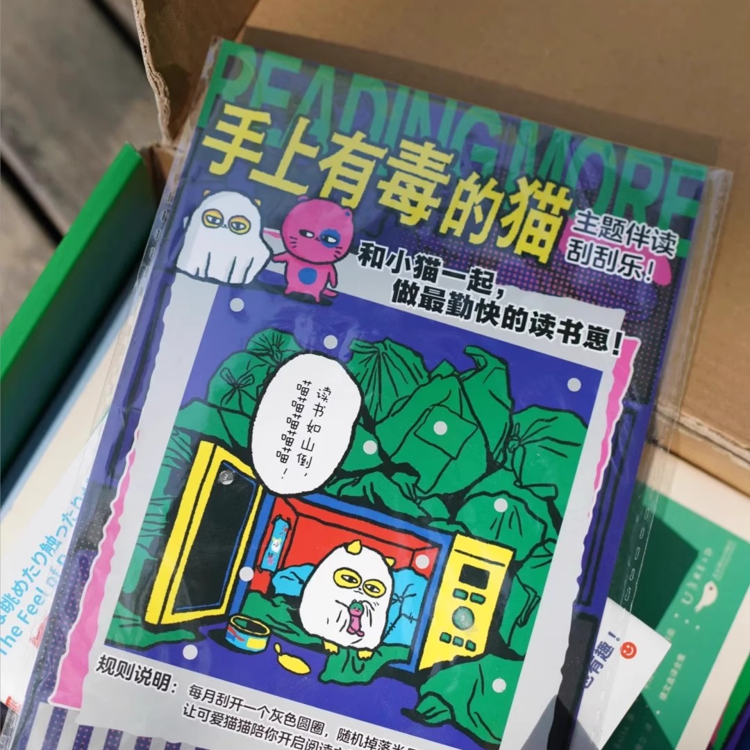 【图书盲盒】世界读书日猫毒主题盲盒 手上有毒的猫 盲盒内有文创掉落 - 图1