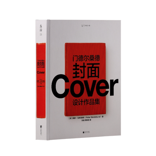 遇见门德尔桑德设计三部曲（3册）：全球顶尖书籍设计师作品集+创作谈，“封面是什么”，爱书人不可错过的终极收藏 - 图3