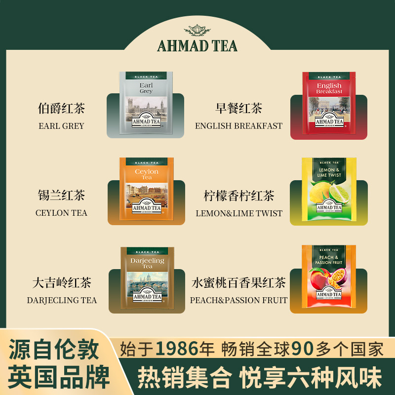 AHMAD TEA亚曼伦敦茶信6风味组合办公室水果茶袋泡茶包6包