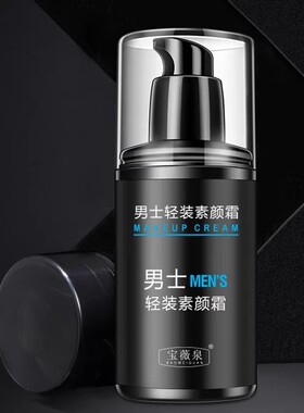 宝薇泉男士素颜霜BB霜保湿遮瑕不脱妆3秒变白遮瑕膏