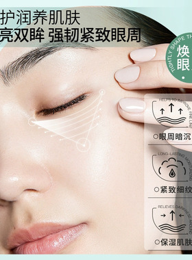 素秀臣氏多肽淡纹焕活眼霜熬夜眼部精华抗皱紧致护眼