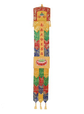 新品佛幡挂幡长幡供佛堂绣品家用小幡旗观音幡竖幡一对X幡经幡幔1
