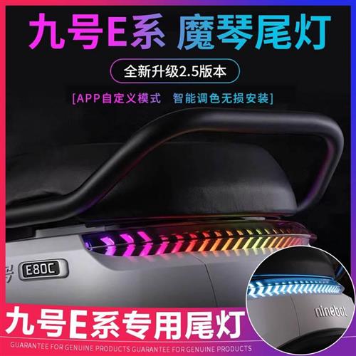 极速灯九号E2e5594b1900P无后尾灯EE80C灯车E100行车灯E125冥匠魔 - 图2