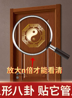 新品八卦镜家用太极九宫大门窗户卧室卫生间阳台隐U形金属贴门口