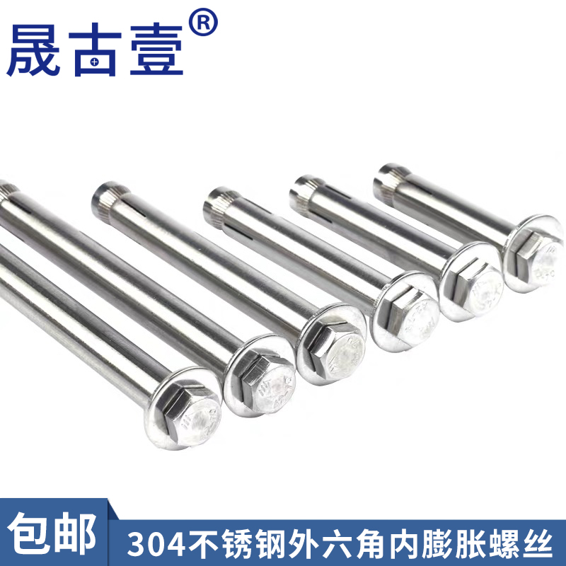 极速。 304不i锈钢外六角内膨胀螺丝 内置式蓬胀螺丝 内爆M6M8M10 - 图0