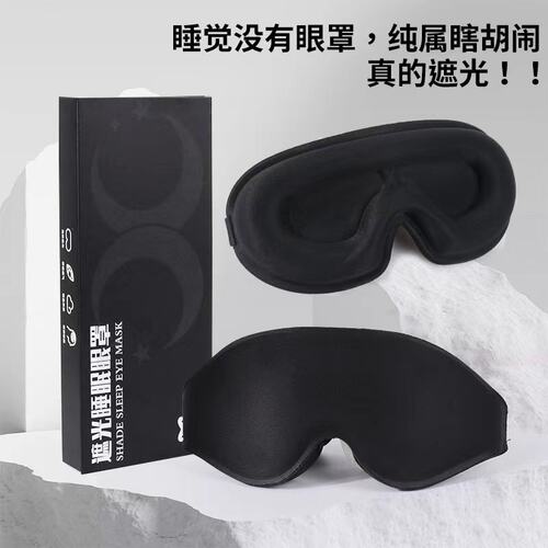 新品遮光眼罩3d立体鼻翼睡眠专用不F压眼透气男女生士学生睡觉护 - 图2