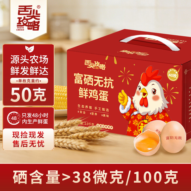 舌尖攻略鲜鸡蛋好运蛋年货节礼盒鸡蛋礼盒40枚单枚约50g
