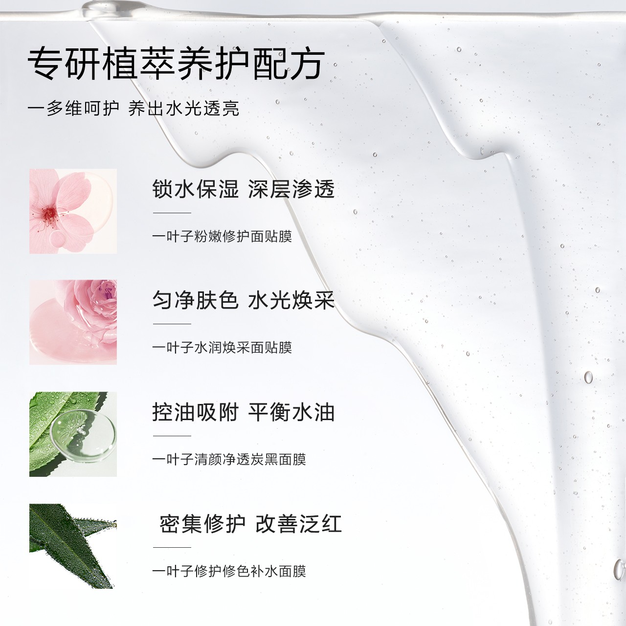 一叶子鲜嫩水光面膜学生男女控油补水保湿水润修护官方旗舰店正品