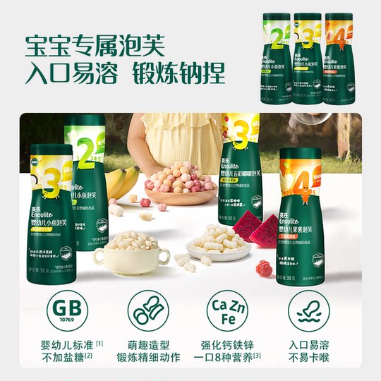 Yingshi baby snack puff biscuits