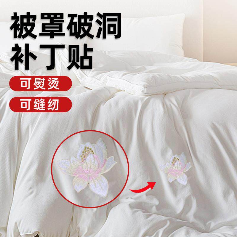 刺绣被子补丁贴大号花朵布贴床单被套被褥衣服破洞遮污修补贴装饰