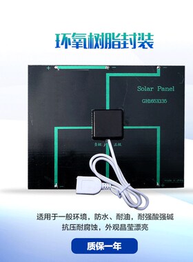 太阳能滴胶板 手机充电专用 太阳能发电板 光伏发电3w 6V