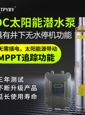 太阳能水泵高扬程直流光伏水泵不锈钢深井潜水泵3寸农田灌溉水泵