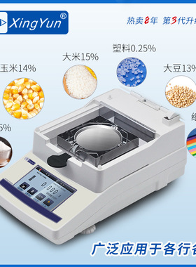 XY100MW-T卤素水分测定仪粮食/木材水份测定仪幸运电池粉末触摸屏
