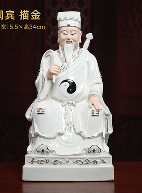 戴玉堂《纯阳真人吕祖像》八仙吕洞宾祖师真身神像供奉陶瓷摆件