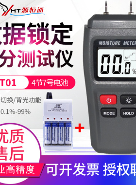 木材水分测试仪含水率测定仪木质地板纸箱潮湿度测量测湿仪水分计