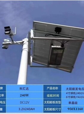 光伏发电太阳能监控供电系统5V枪机球机户外安防供电免布线零电费