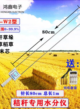 秸秆水分仪草包草料粮食秸秆水分测量仪玉米测湿仪青储草块测水仪