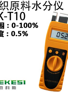 纺织原料纸张纸箱墙体墙面地面木材水分测试仪测定仪含水率测试仪