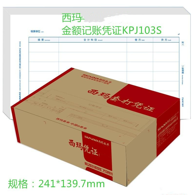 西玛T3U8T6激光金额记账凭证打印纸KPJ103S 500份/4包241*139.7mm - 图1