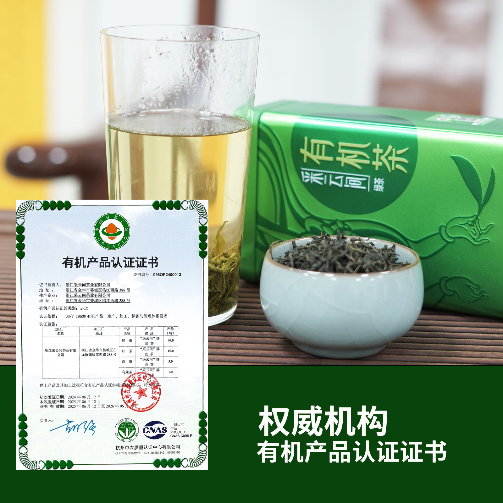 2026新春绿茶茶叶采云间有机茶无农残零添加更放心送礼自饮铁罐装