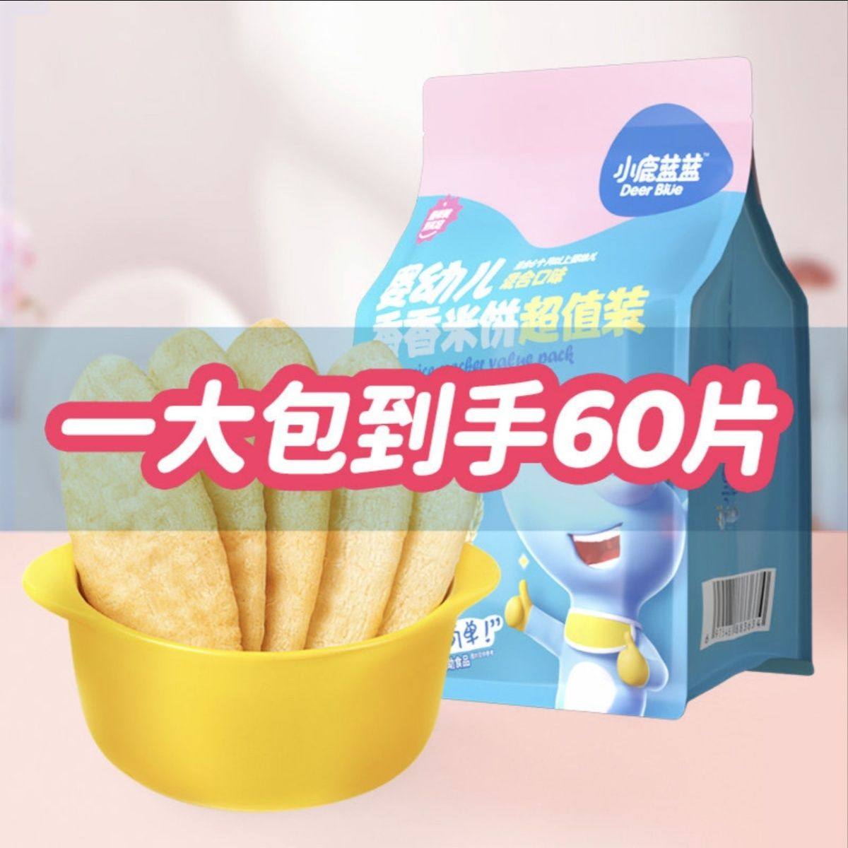 【 小鹿蓝蓝_婴幼儿混合装米饼120g】婴幼儿米饼婴儿零食饼干零食,淘宝优惠券,粉丝福利购,淘宝优惠卷