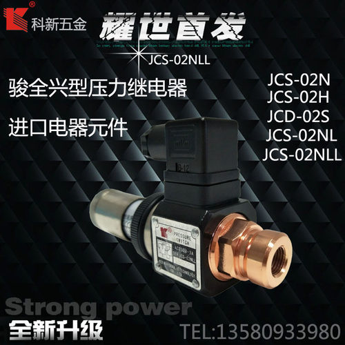 科新JCS-02N/02H/NL/02NLL/JCD-02S液压压力继电器/开关 - 图2