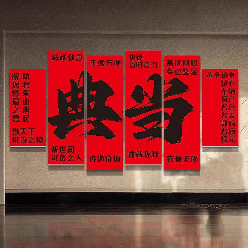 典当寄卖行背景墙贴装饰广告牌贴纸挂画车辆房产数码黄金回收代卖,淘宝优惠券,粉丝福利购,淘宝优惠卷