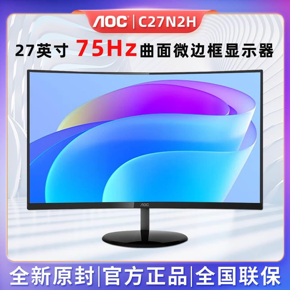 AOC 27寸27B1H高清IPS屏24B1XHM吃鸡游戏75HZ办公电脑液晶显示器 - 图0