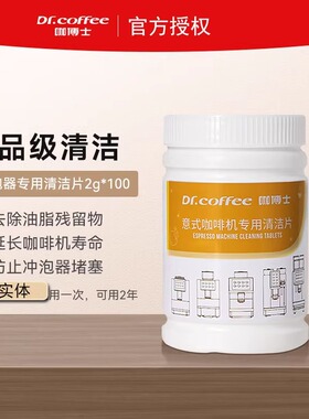 咖博士Dr.coffee咖啡机冲泡器专用清洁片奶路清洁片水路除垢粉