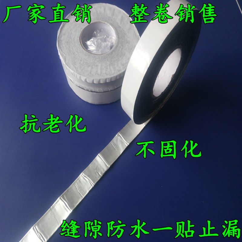 光伏发电板专用防水胶带缝隙密封防水胶带止漏密封胶条防水胶带,淘宝优惠券,粉丝福利购,淘宝优惠卷