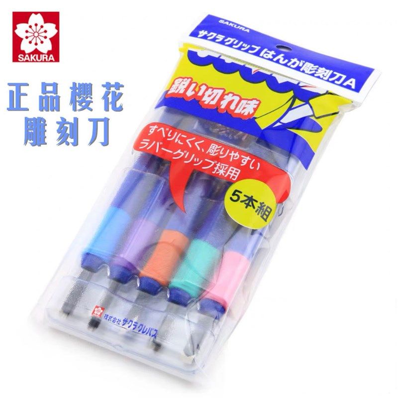 日本进口樱花雕刻刀刻刀 木刻5件套手工刻刀刀片工具版画雕刻套装,淘宝优惠券,粉丝福利购,淘宝优惠卷