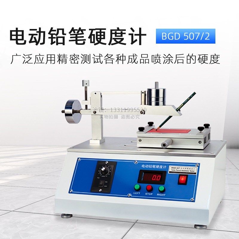 BGD 507/2  标格达电动铅笔硬度计,淘宝优惠券,粉丝福利购,淘宝优惠卷