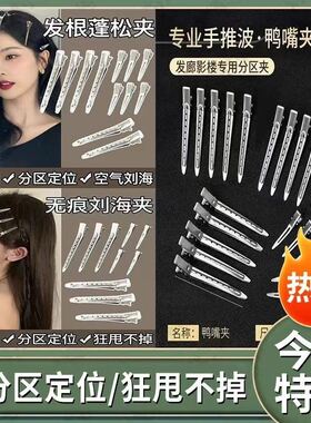发根蓬松夹子侧边刘海化妆定型