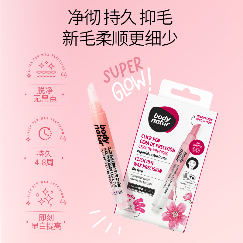 Body Natur美体舒女士脱毛蜡笔眼唇脱毛乳面部温和不伤肤3.6ml - 图2