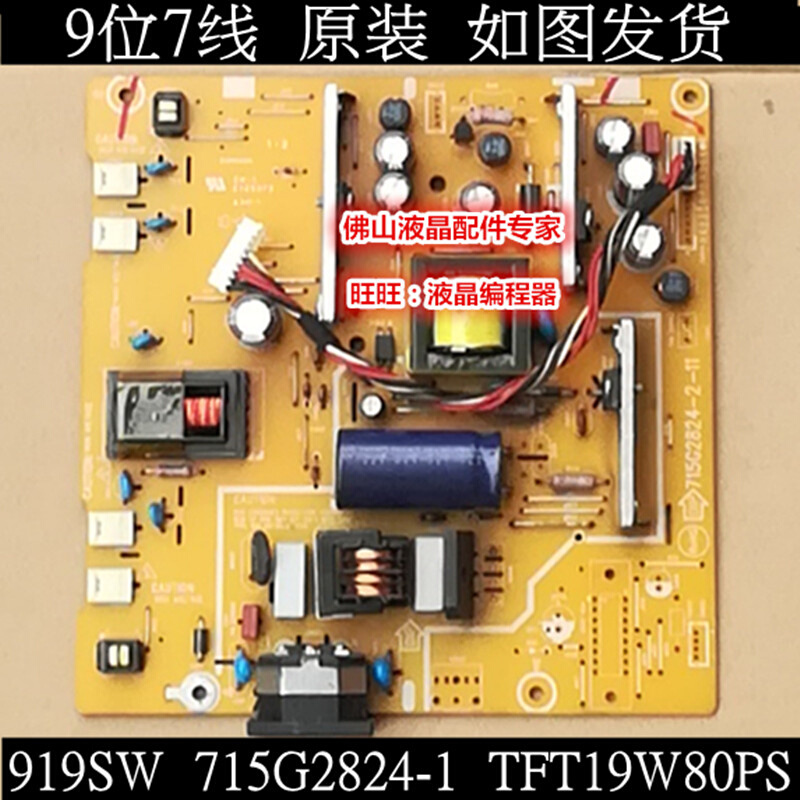 AOC 919SW 2217V+ 电源板 TFT22W90PS TFT19W80PS 715G2824-2-11 - 图2
