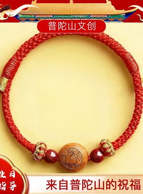 普陀山本命年天然桃木朱砂手链