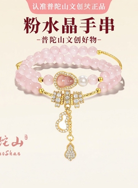 普陀山天然粉水晶双圈葫芦手链